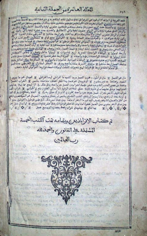 Авиценна. «Канон медицины». Арабское издание.