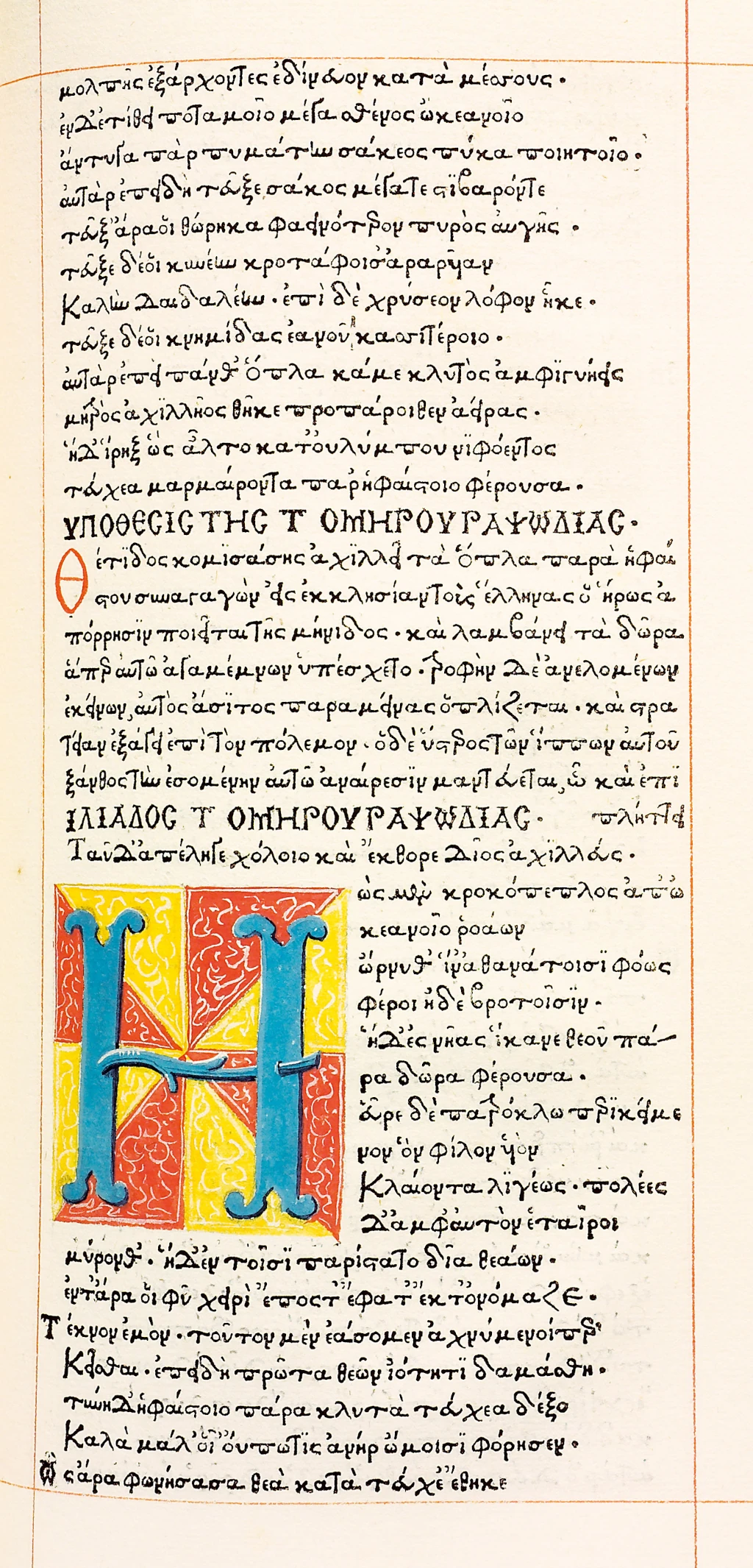 Первое печатное издание собрания сочинений Гомера. Флоренция. 1489