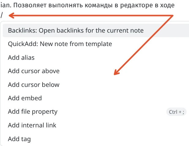 Команды косой черты