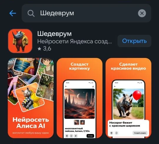 Установка приложения на Android