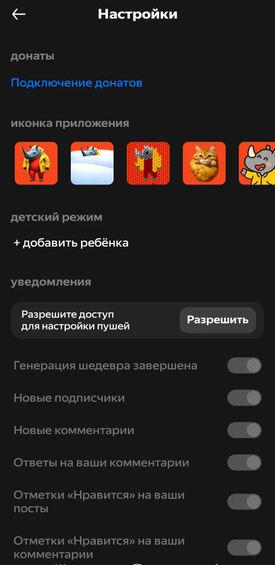 Список настроек приложения Шедеврум
